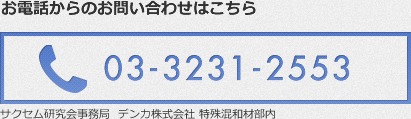 お電話からのお問い合わせはこちら 03-3231-2553